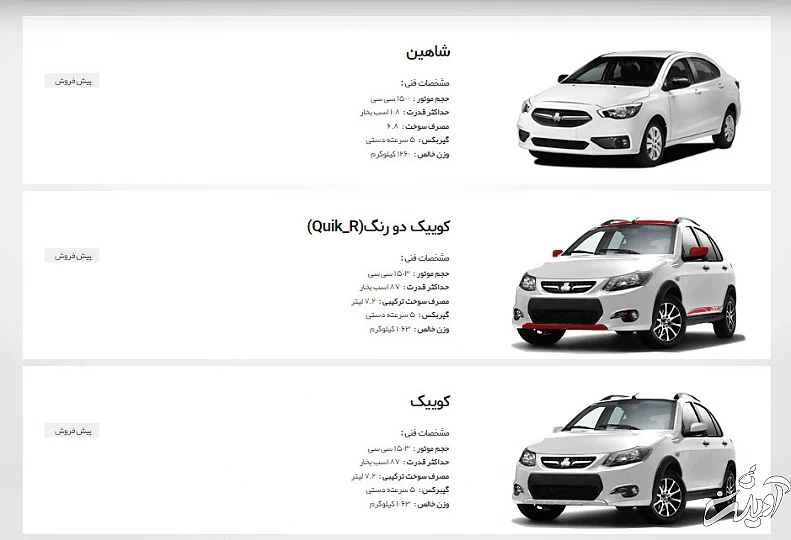 اتومبیل مورد نظر را انتخاب کنید ثبت نام سایت سایپا